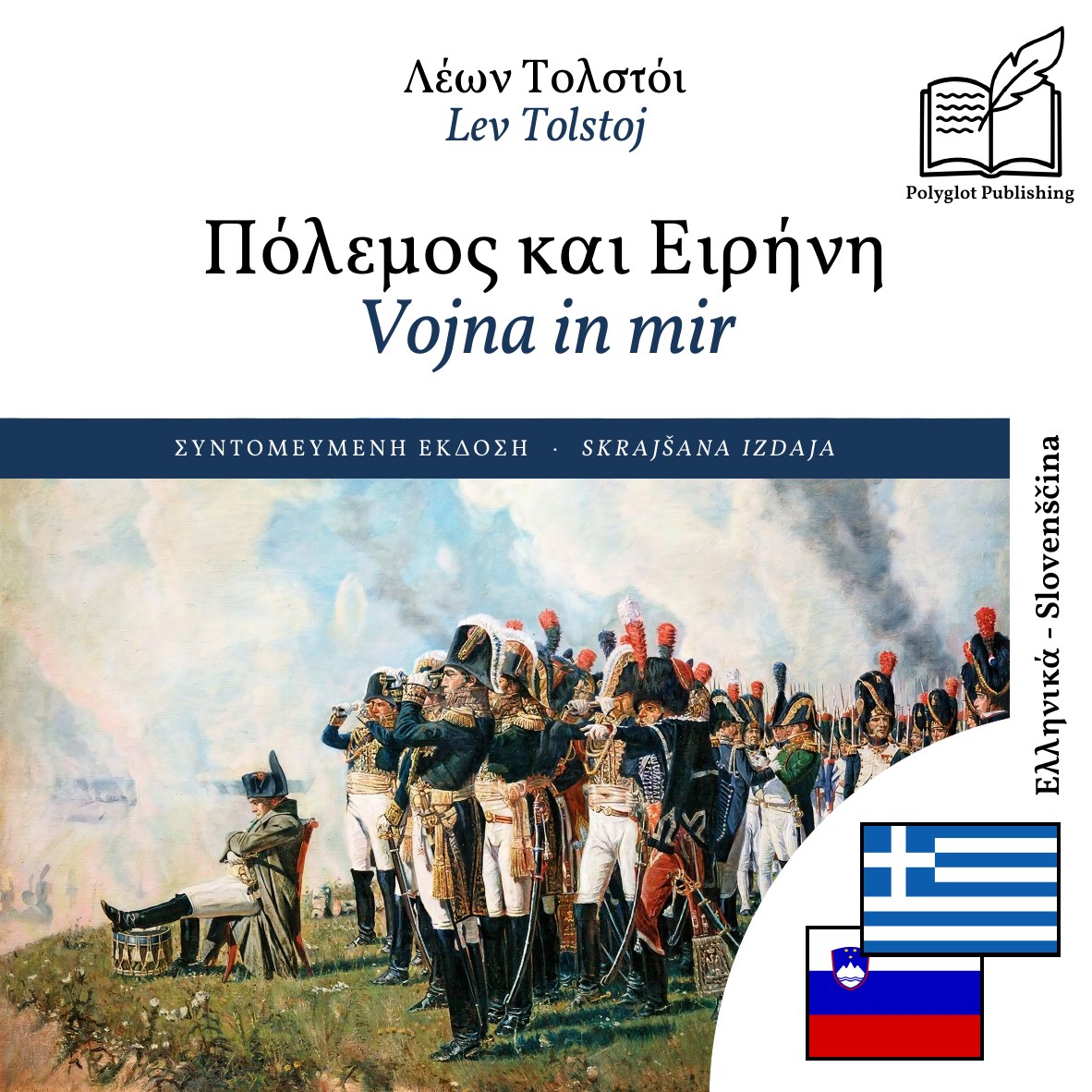 Vojna in mir