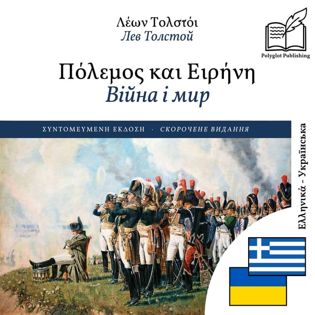 Війна і мир