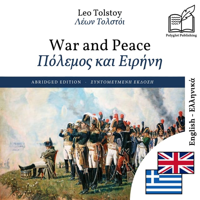 Πόλεμος και Ειρήνη