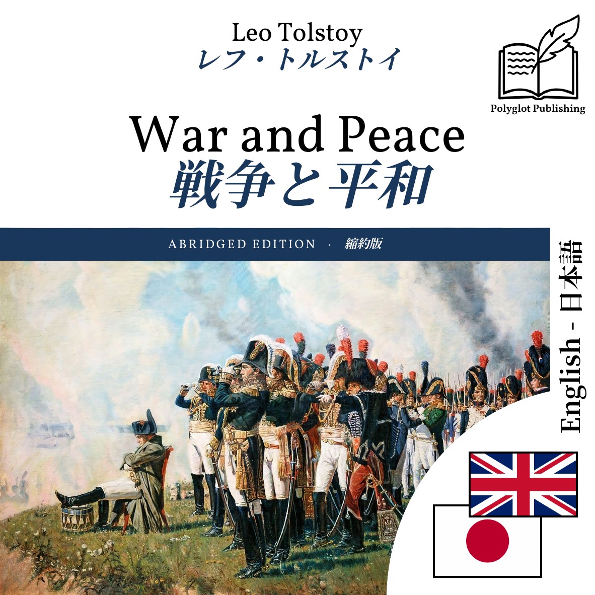 戦争と平和