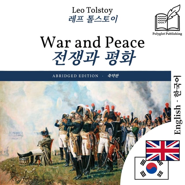 전쟁과 평화