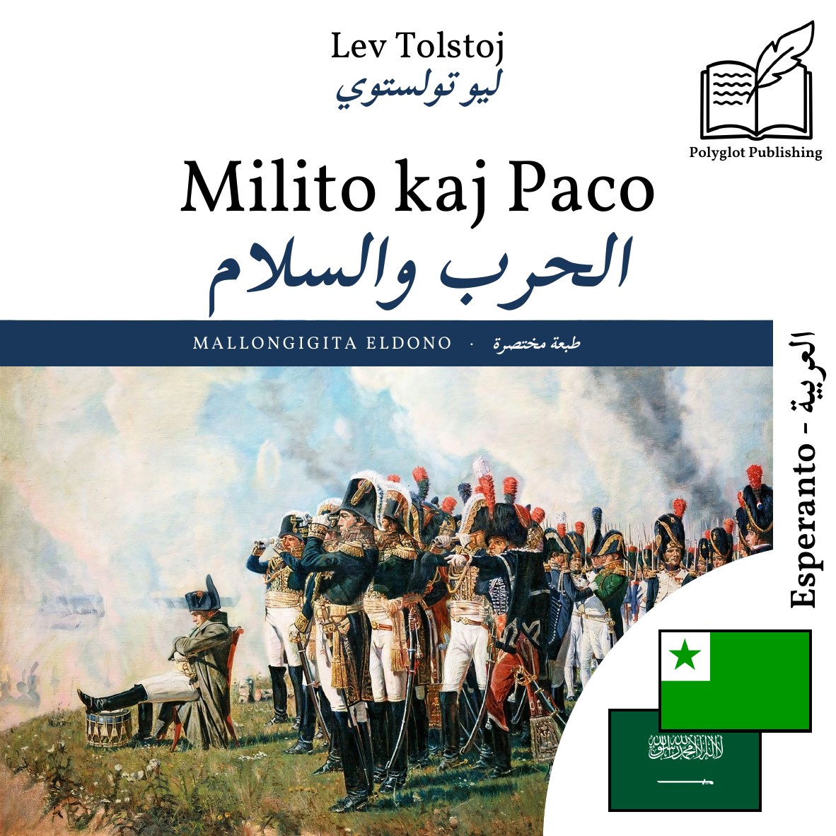الحرب والسلام