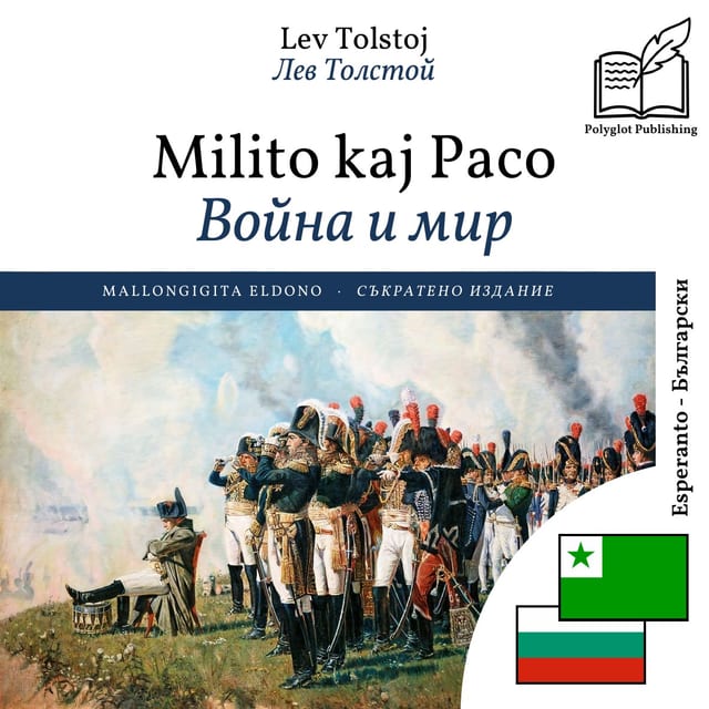 Война и мир