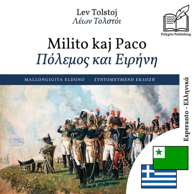 Πόλεμος και Ειρήνη