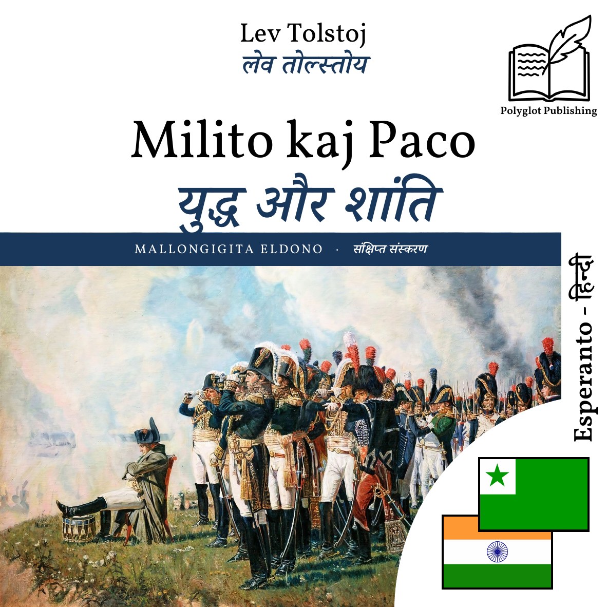 युद्ध और शांति