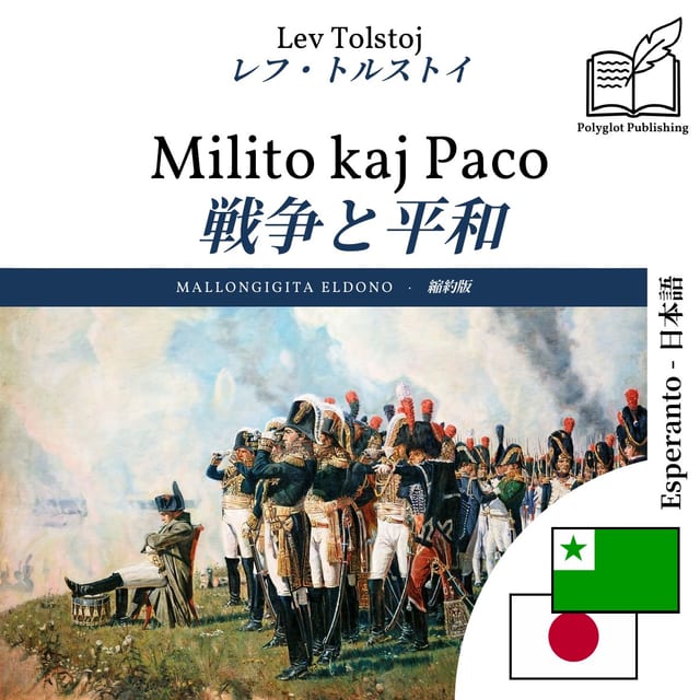 戦争と平和