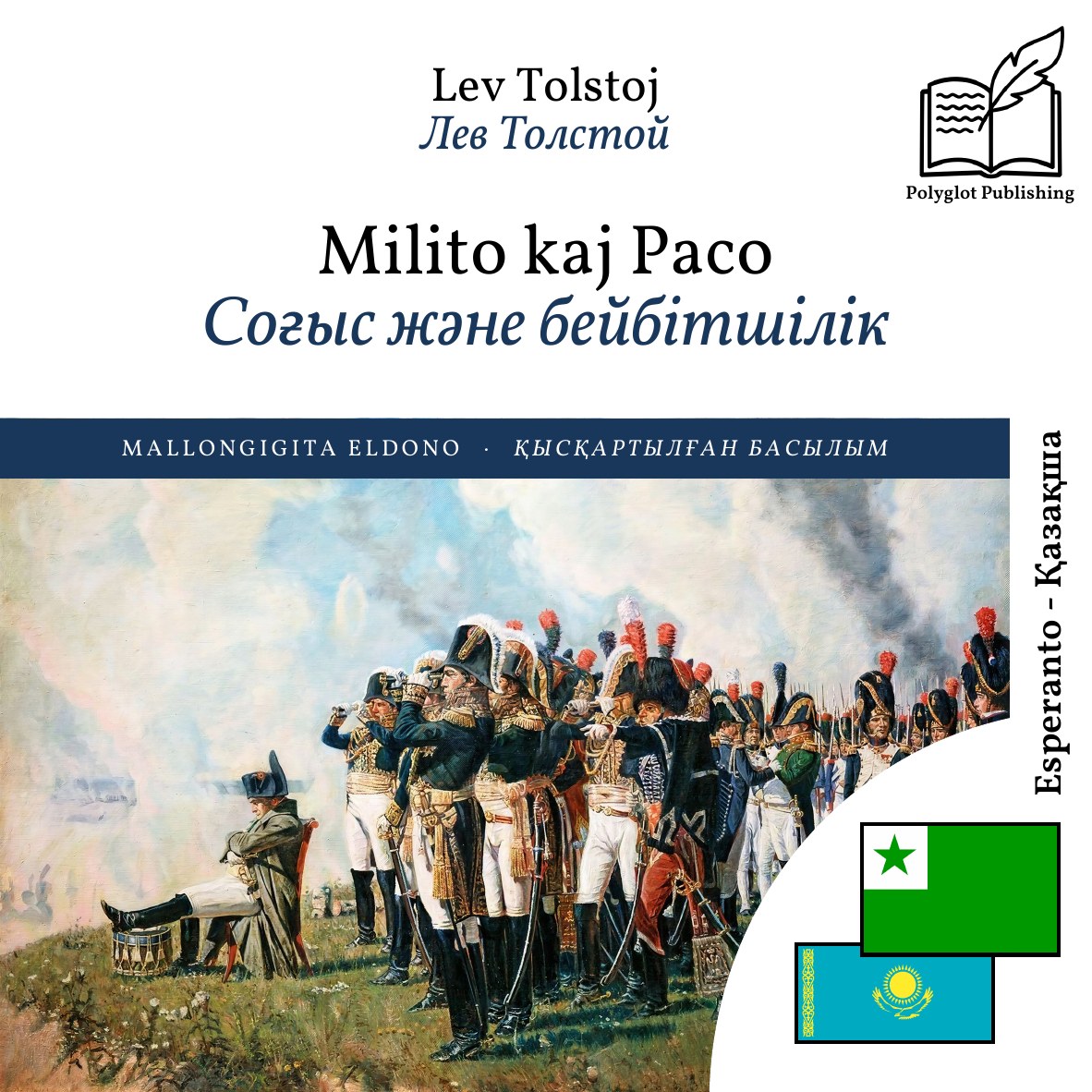Соғыс және бейбітшілік