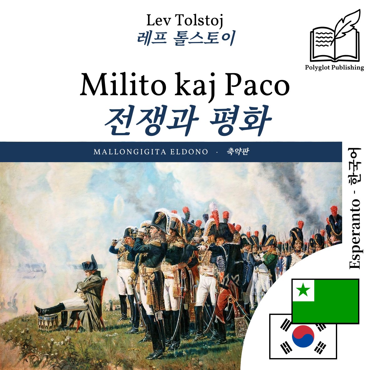 전쟁과 평화