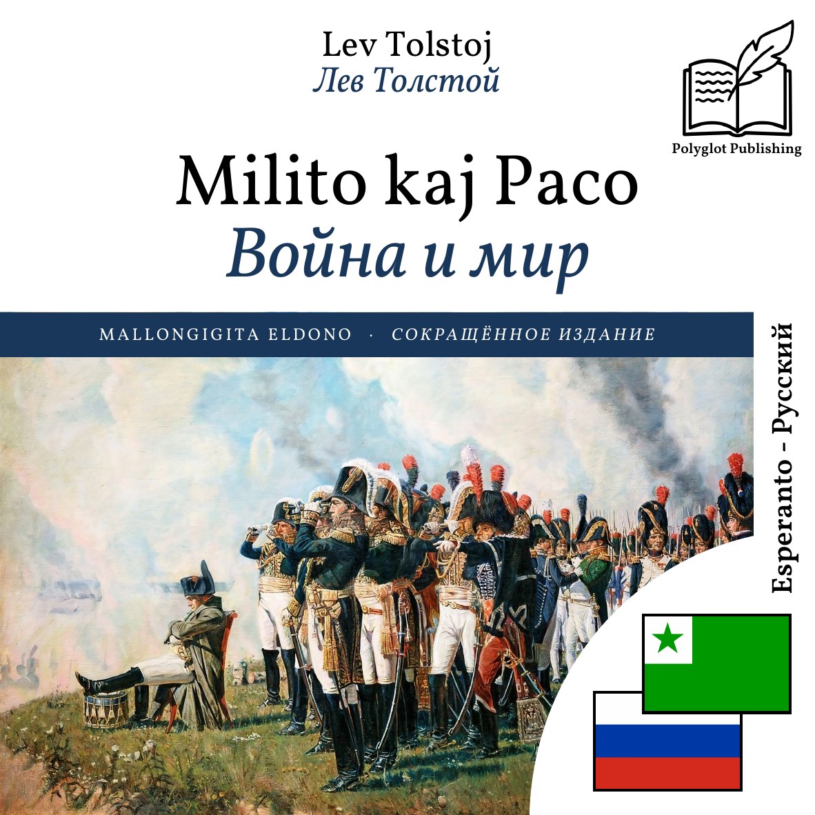 Война и мир
