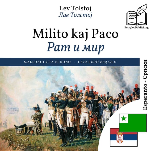 Рат и мир