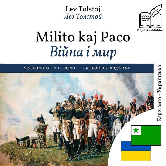 Війна і мир