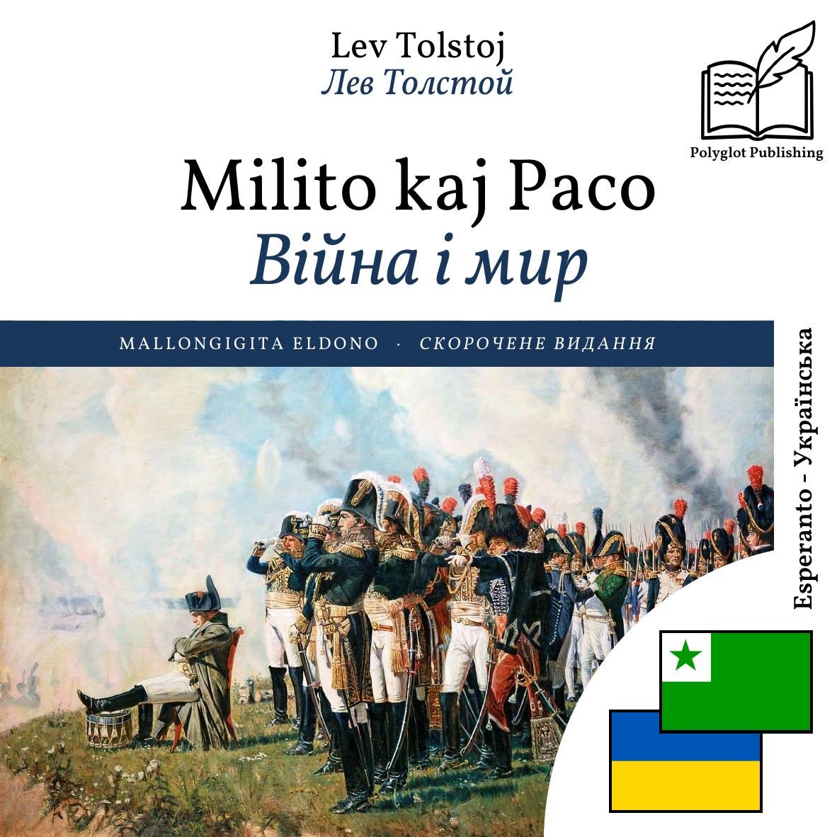 Війна і мир