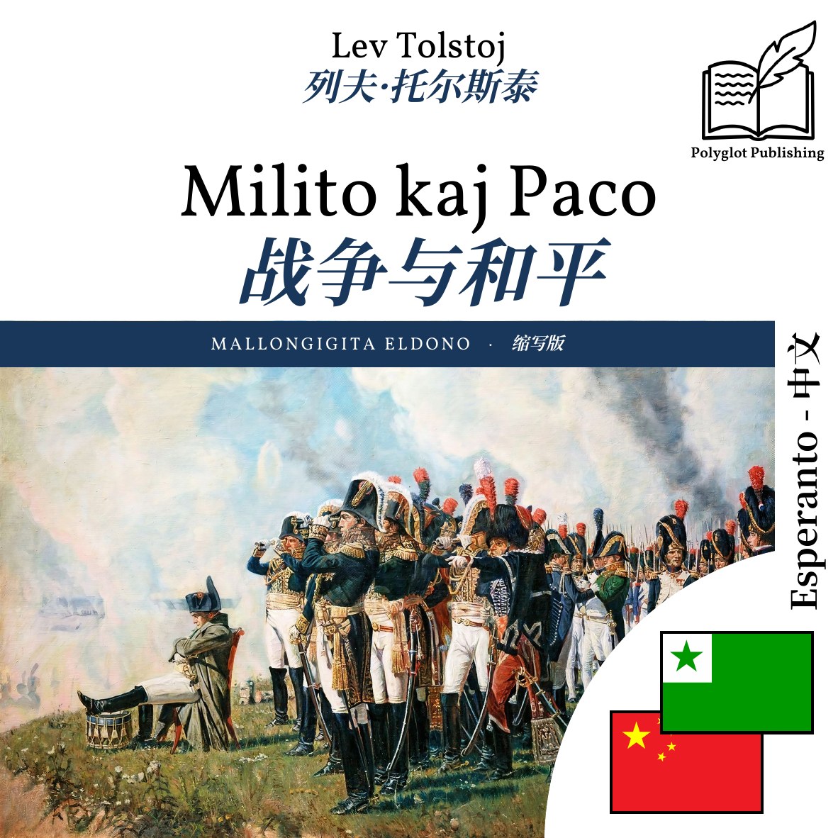 战争与和平