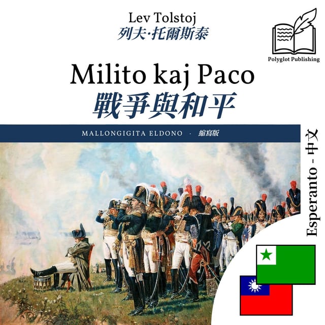 戰爭與和平