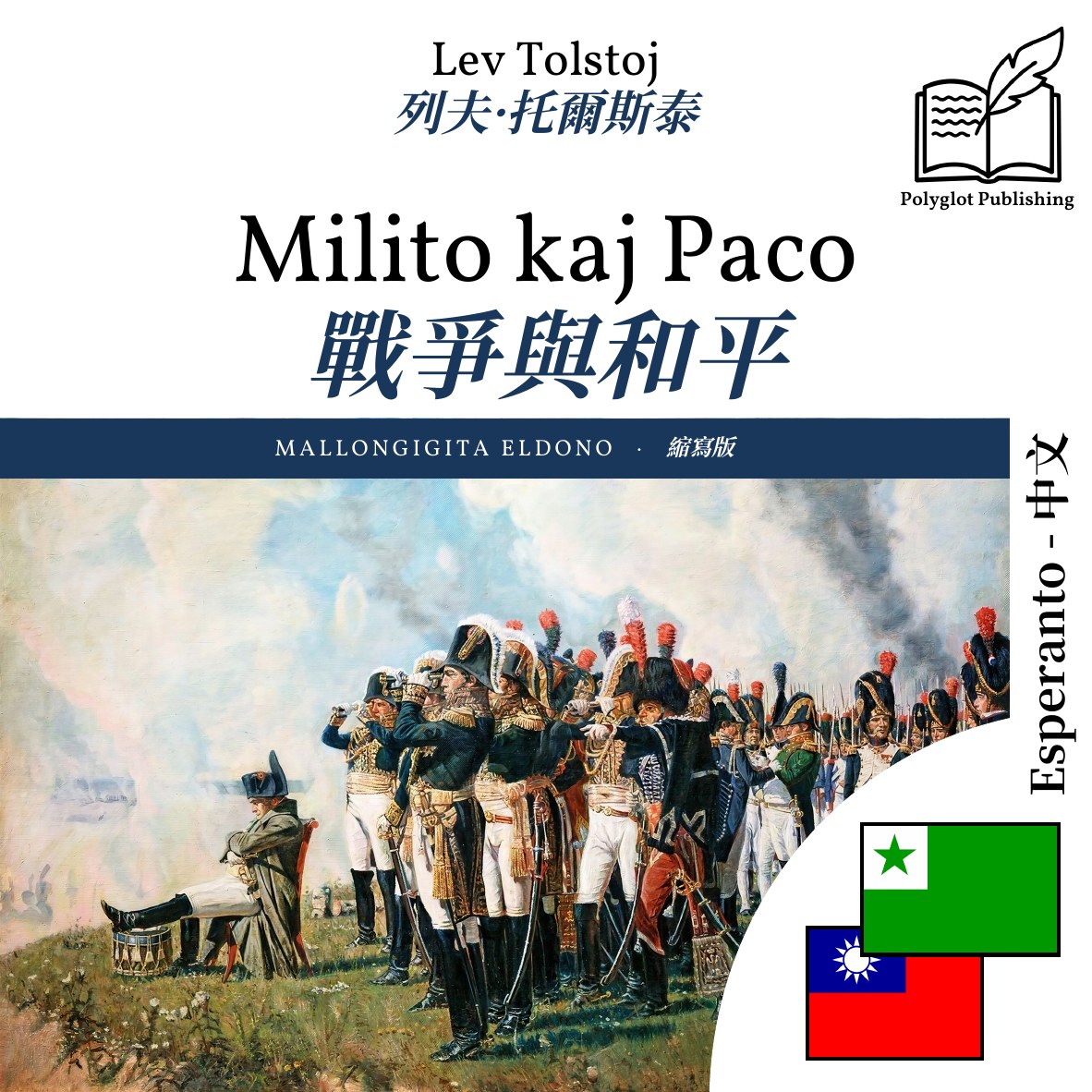 戰爭與和平