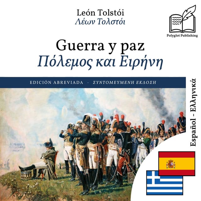 Πόλεμος και Ειρήνη