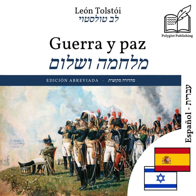 מלחמה ושלום