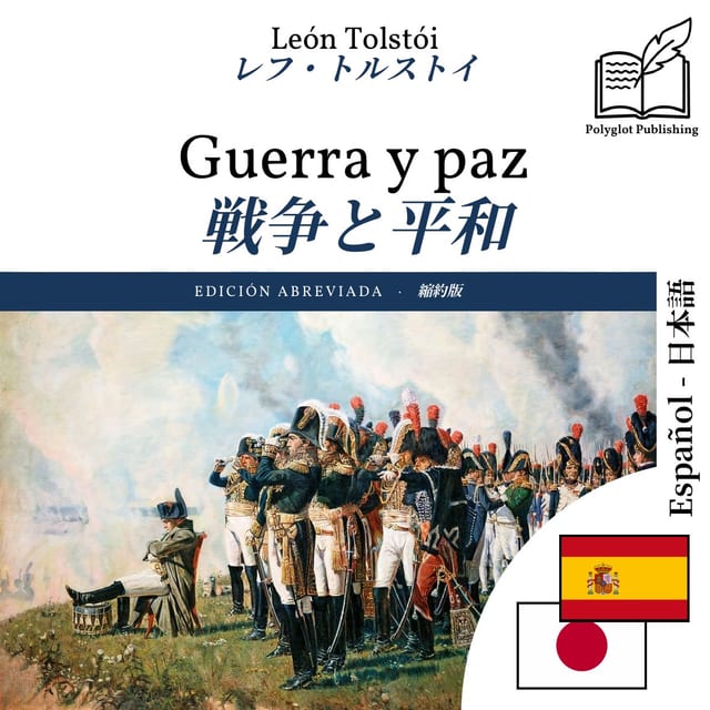 戦争と平和