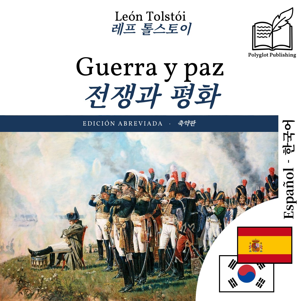 전쟁과 평화