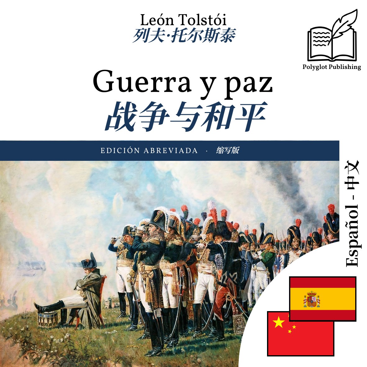 战争与和平