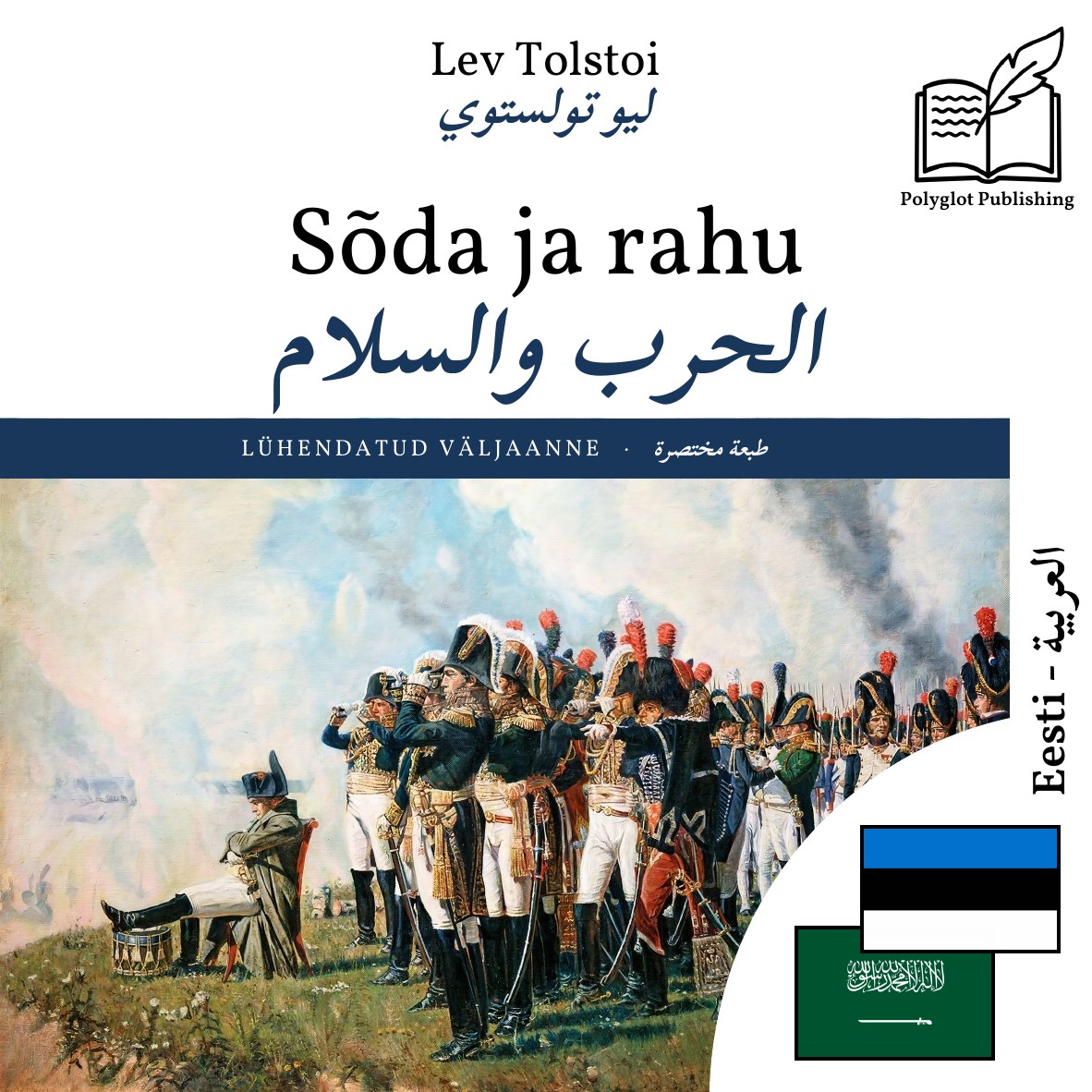 الحرب والسلام