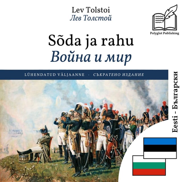 Война и мир