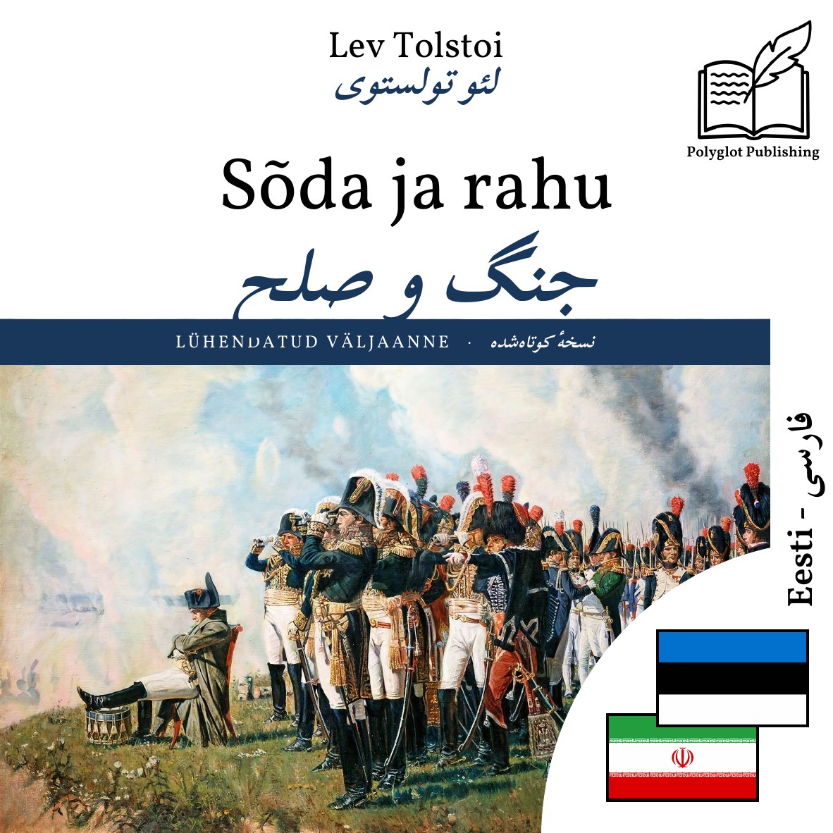 جنگ و صلح