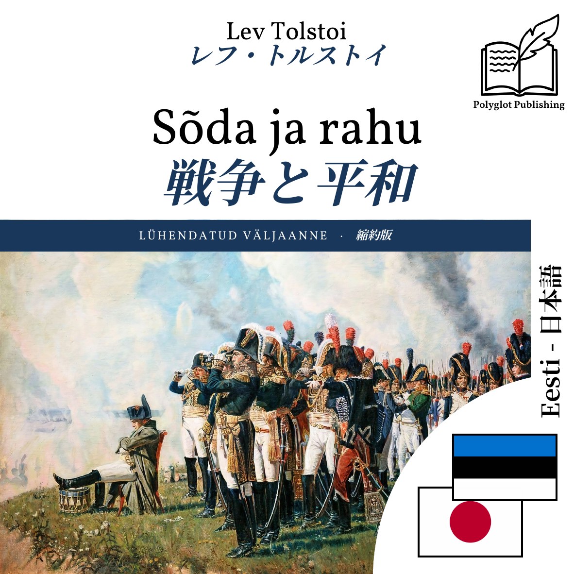 戦争と平和