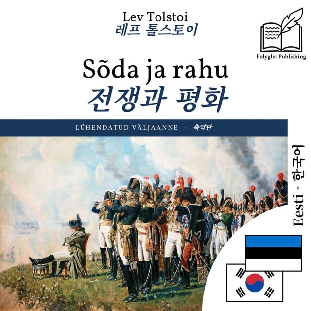 전쟁과 평화