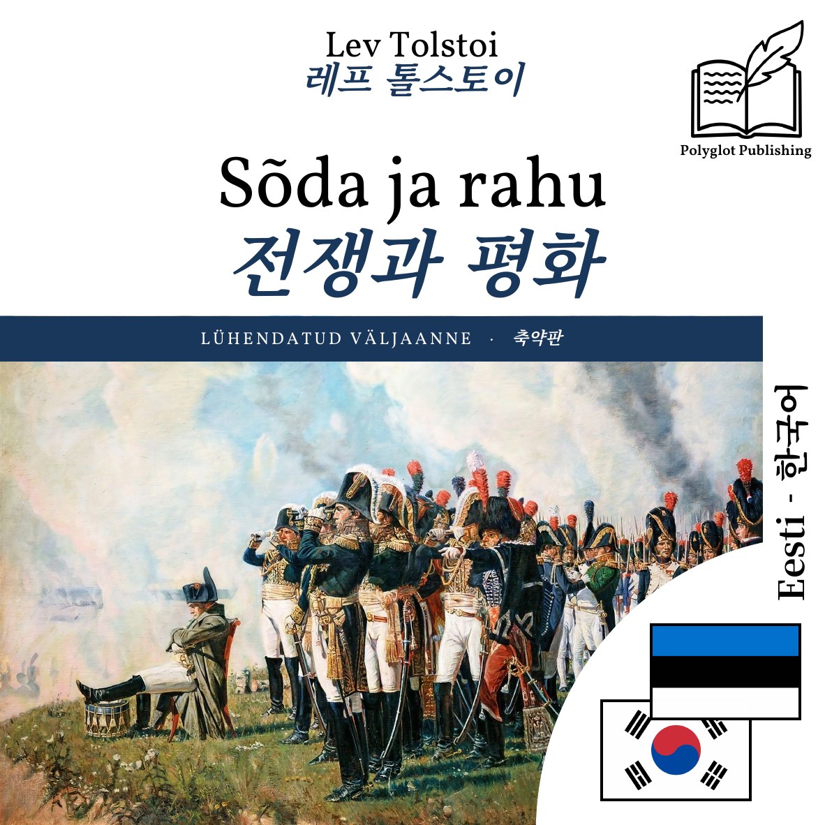 전쟁과 평화