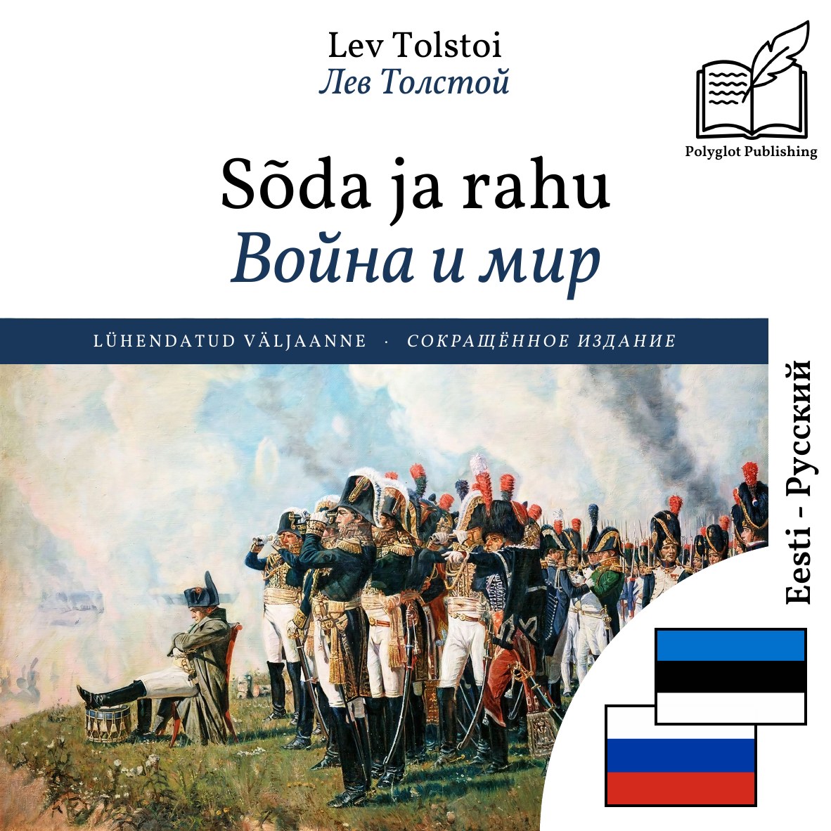Война и мир