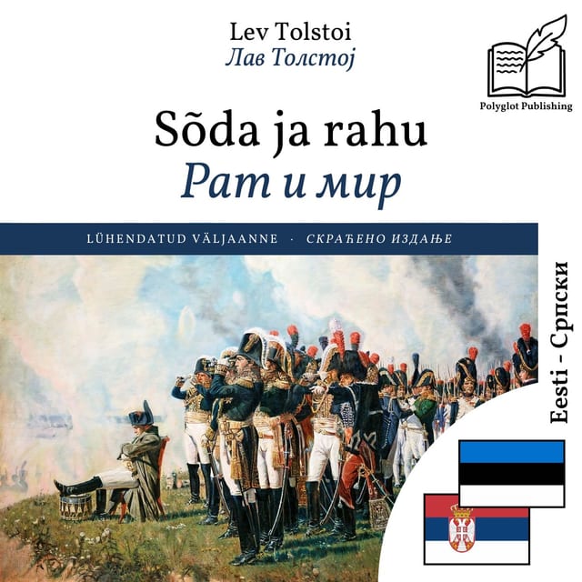 Рат и мир