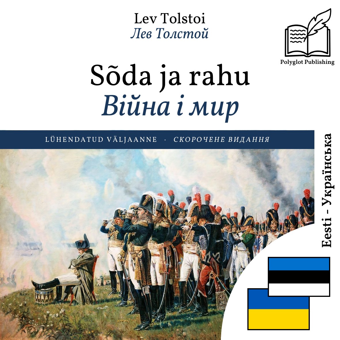 Війна і мир
