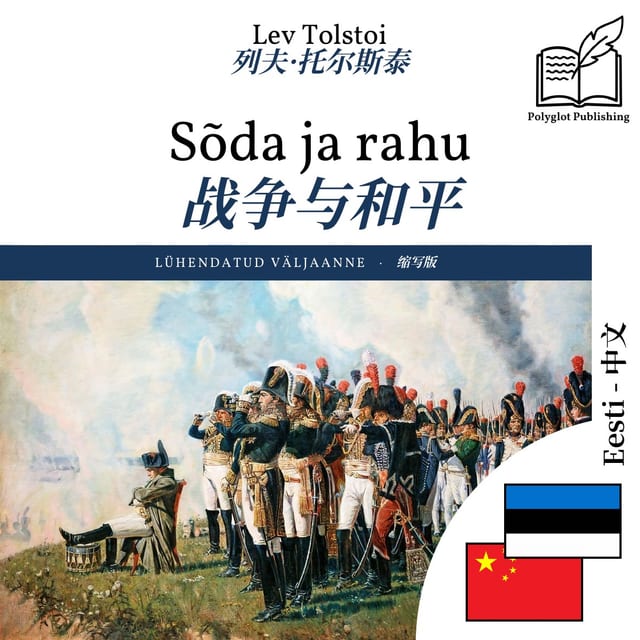 战争与和平