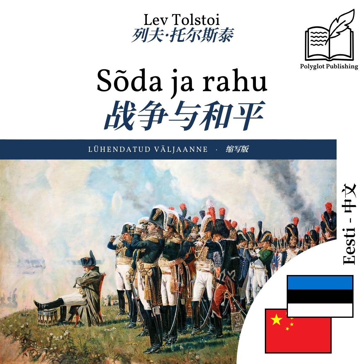 战争与和平