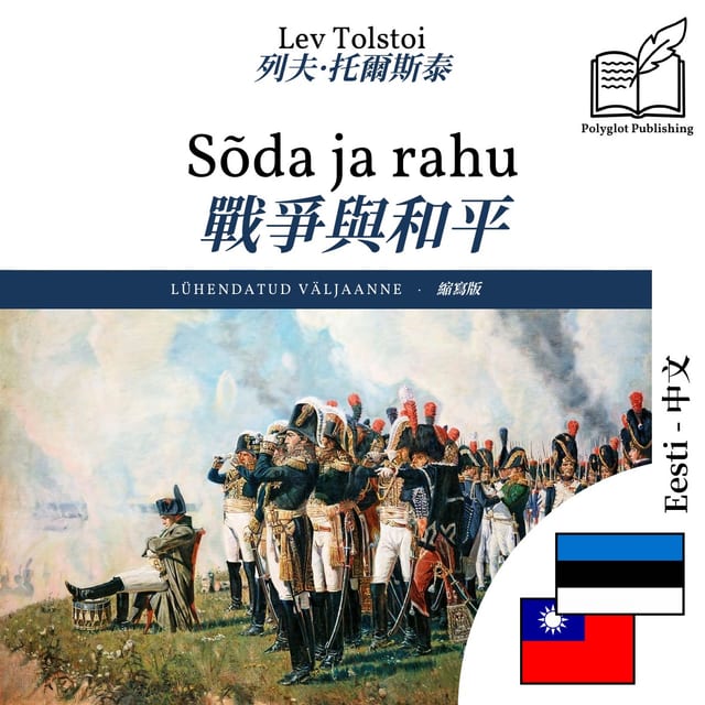 戰爭與和平