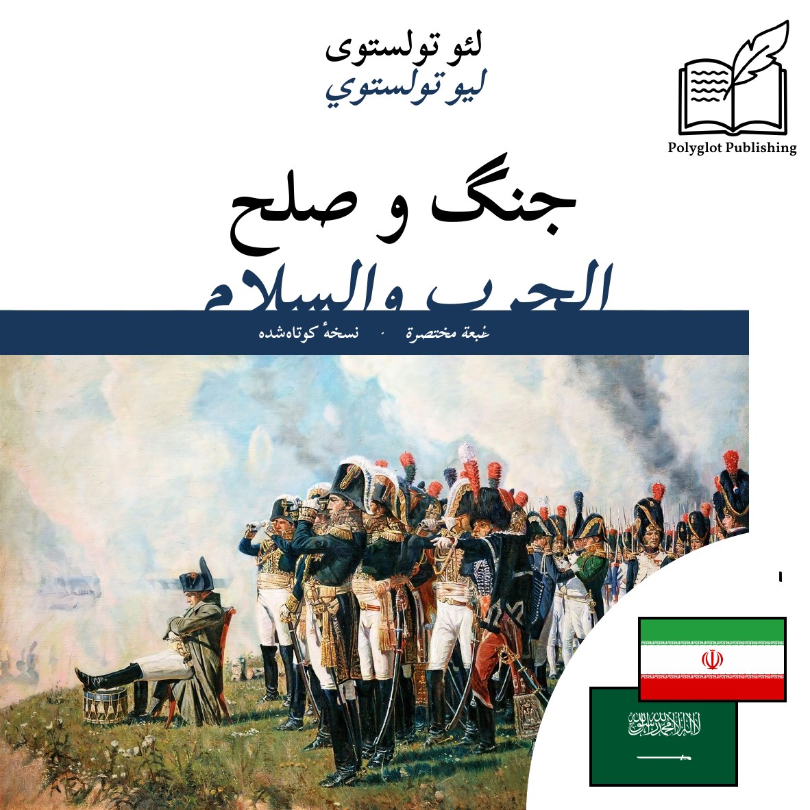 الحرب والسلام