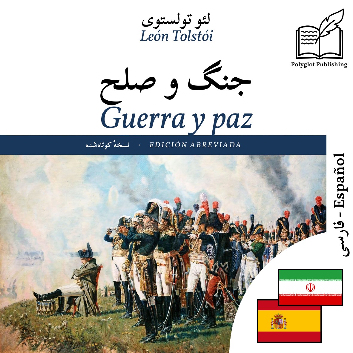 Guerra y paz