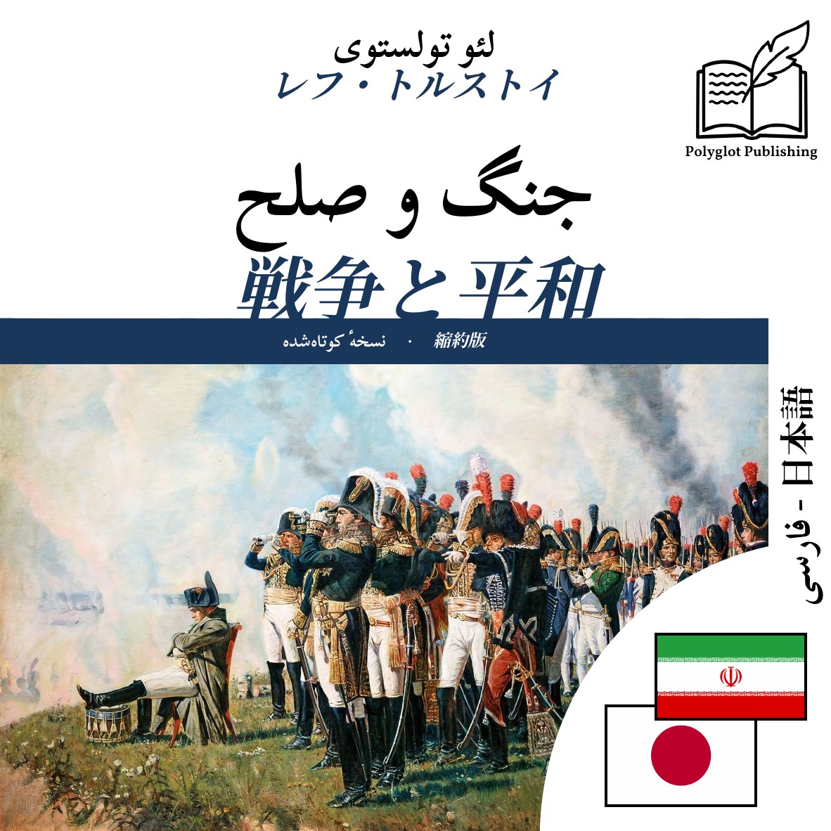 戦争と平和