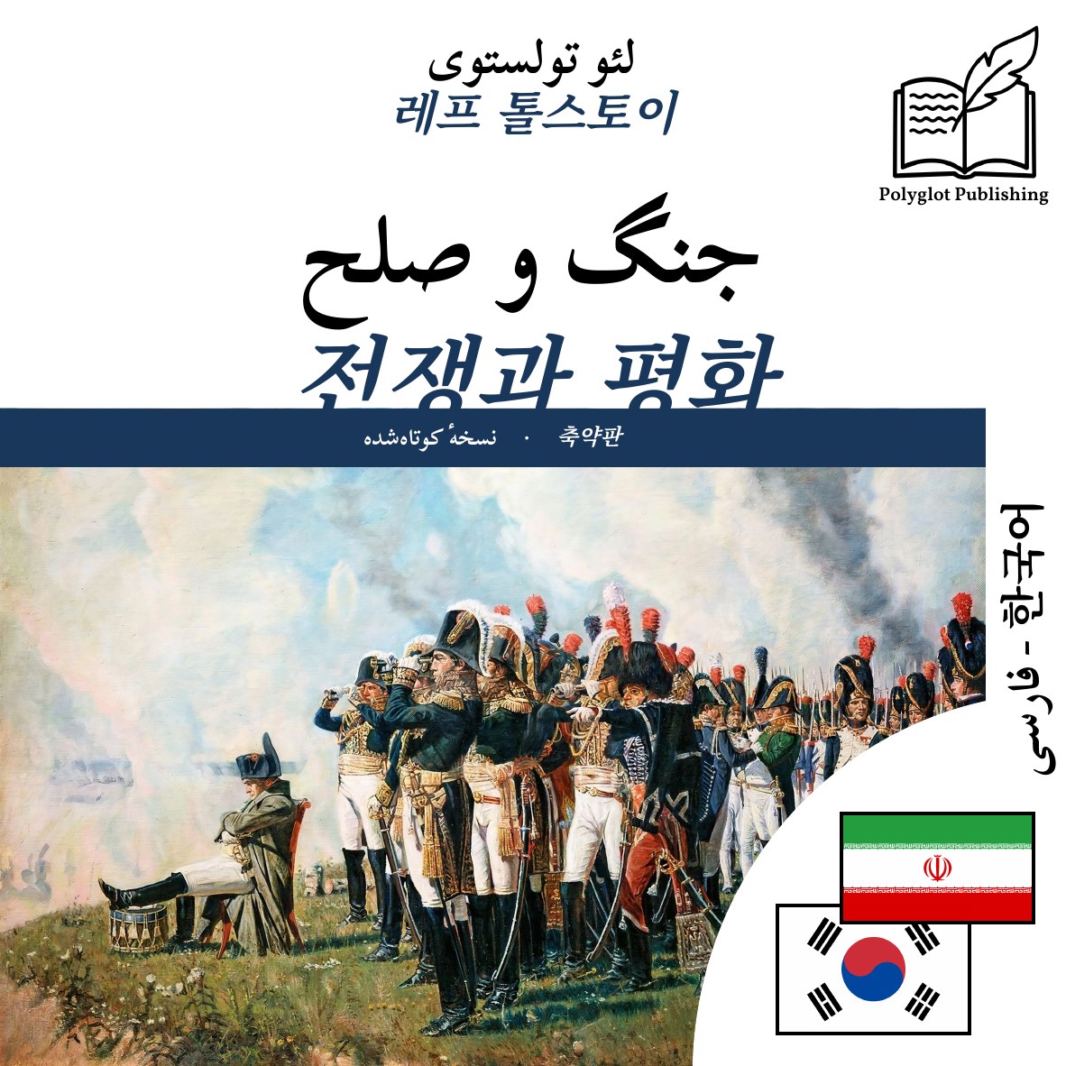 전쟁과 평화