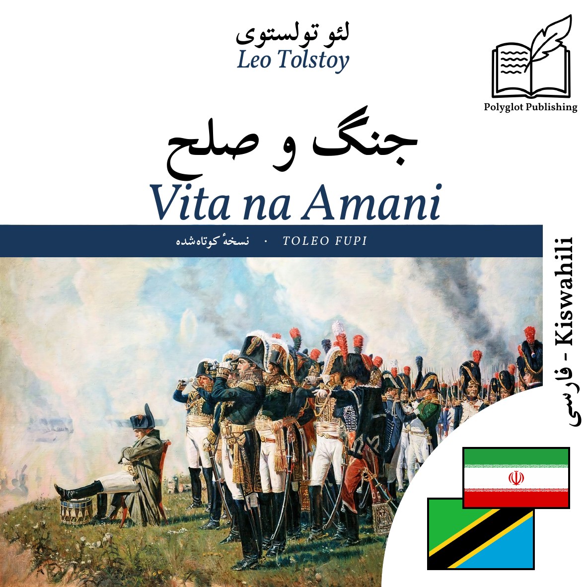 Vita na Amani