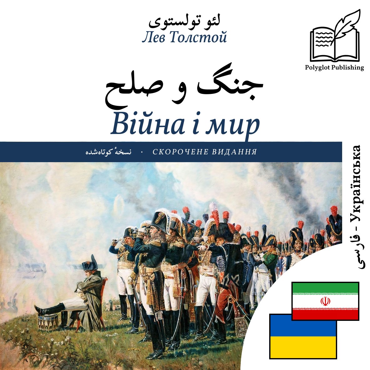 Війна і мир