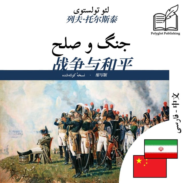 战争与和平