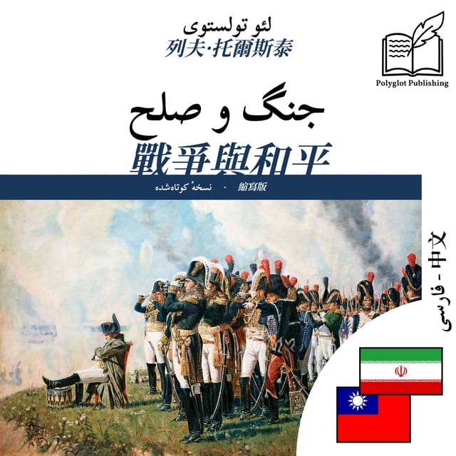 戰爭與和平
