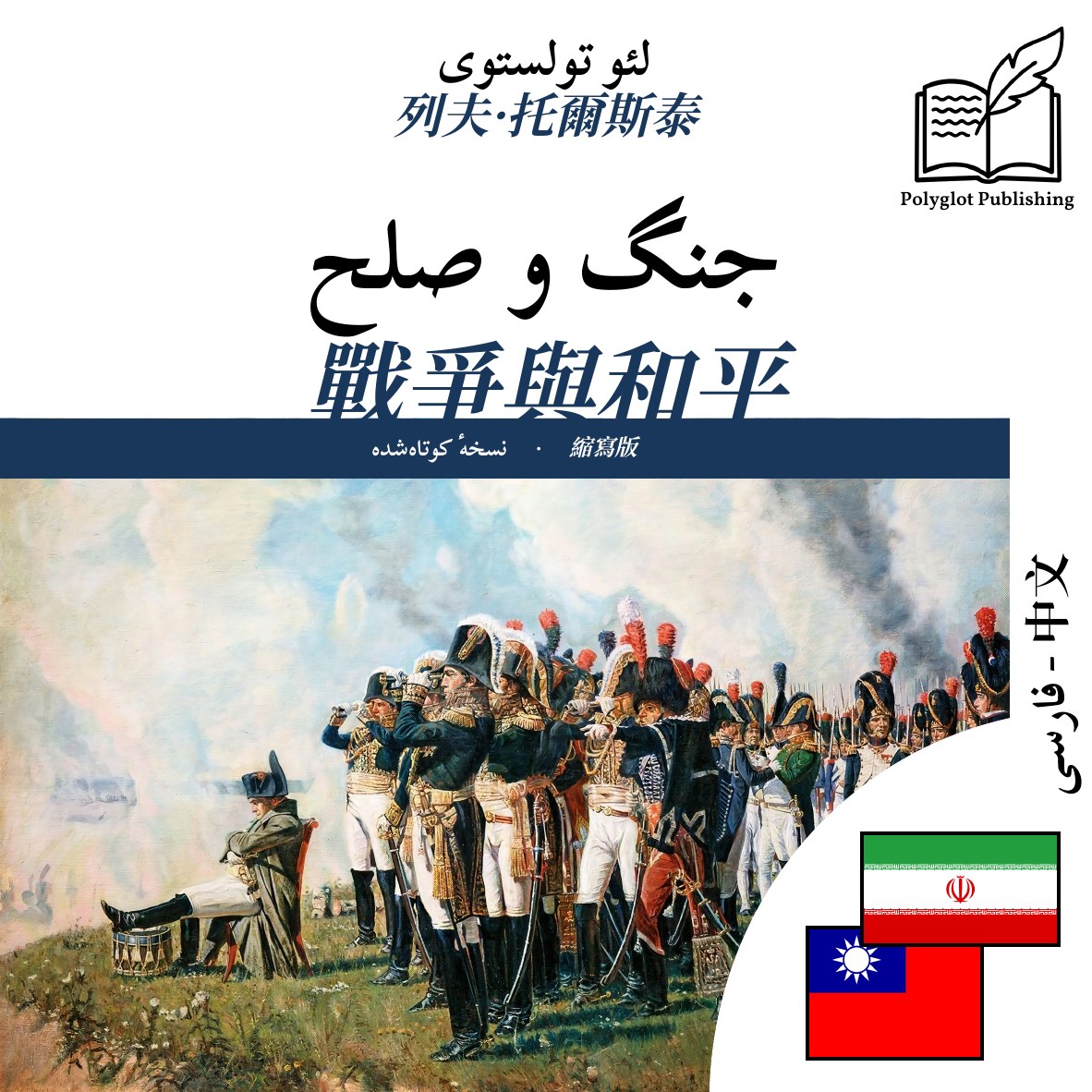 戰爭與和平