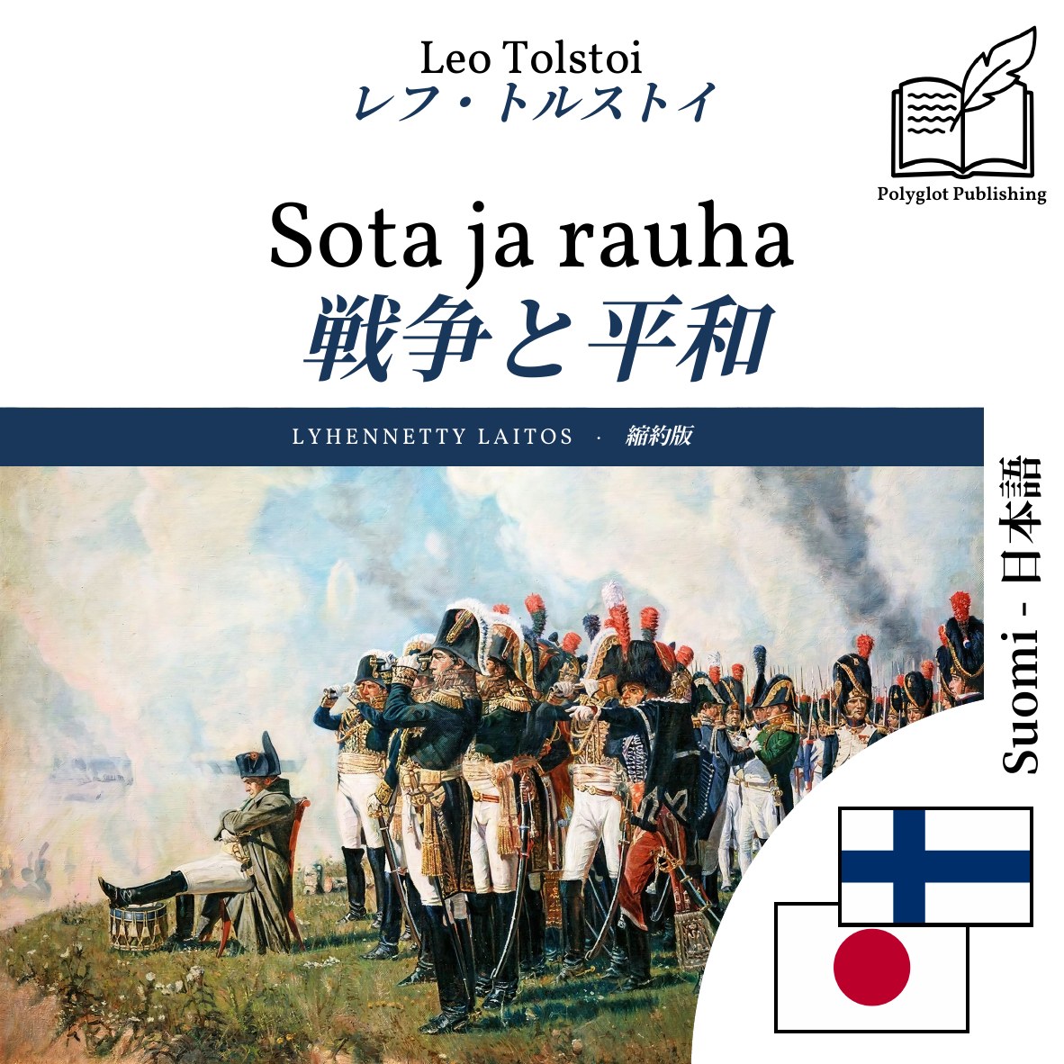 戦争と平和