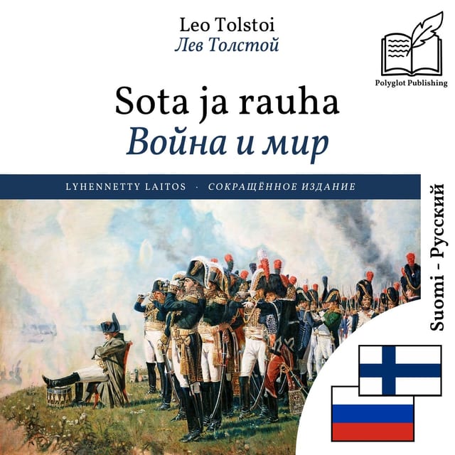 Война и мир