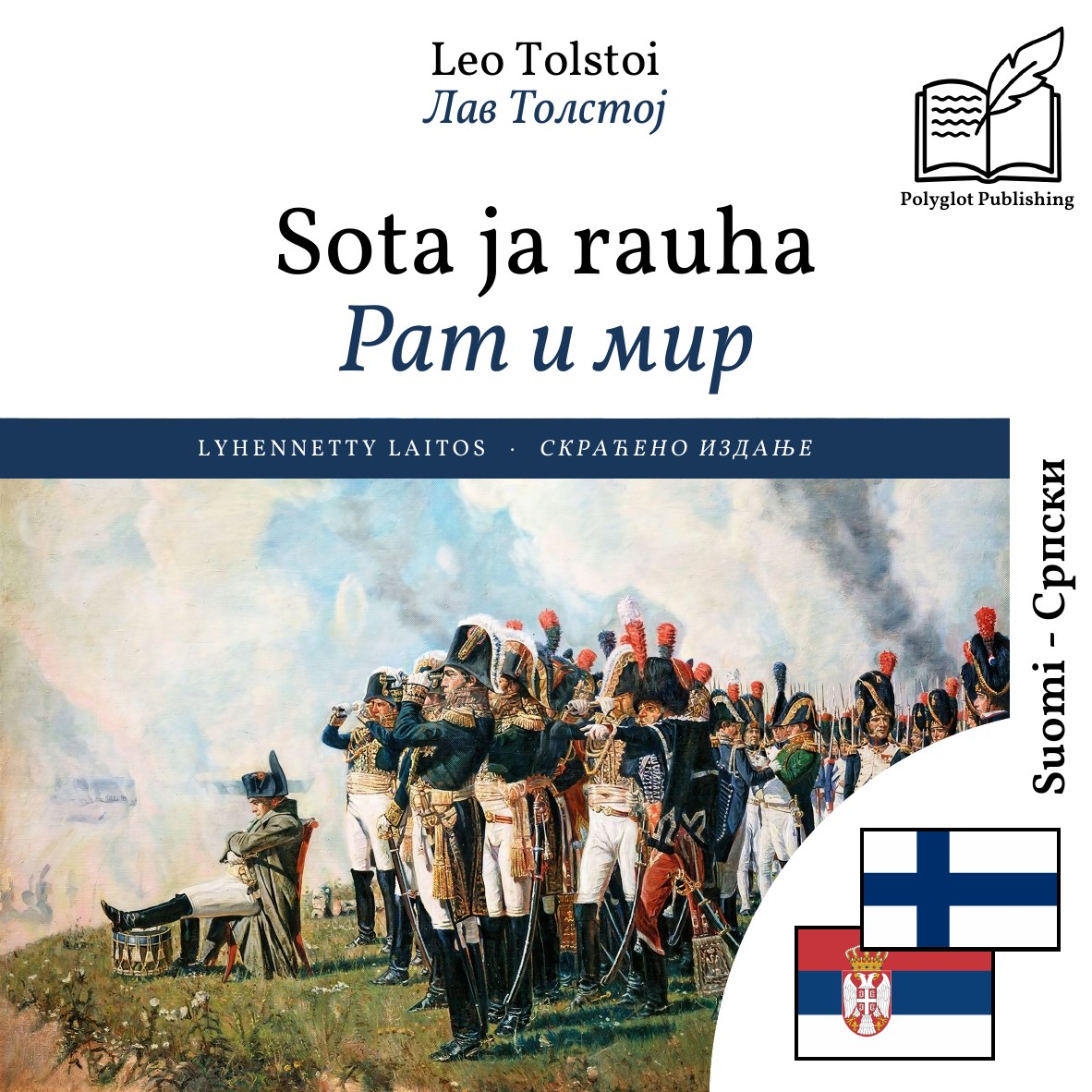 Рат и мир