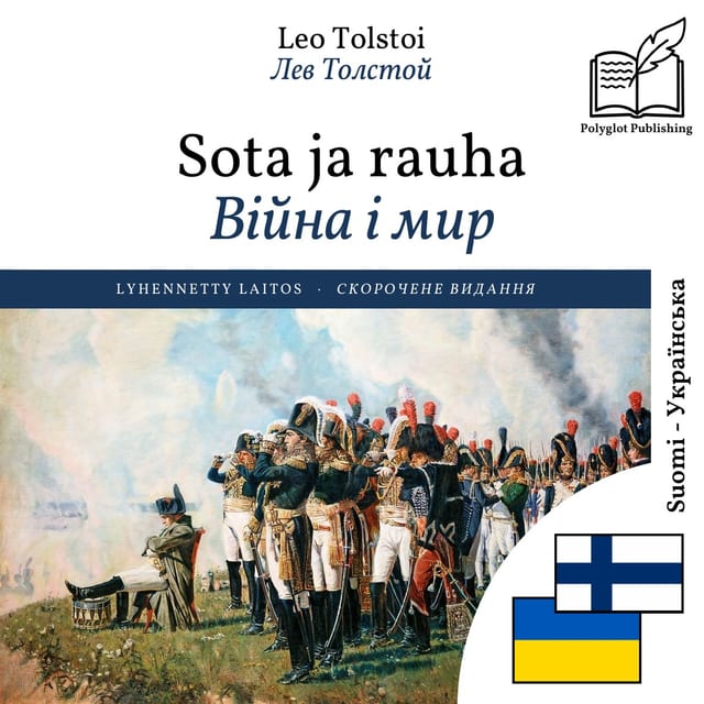 Війна і мир