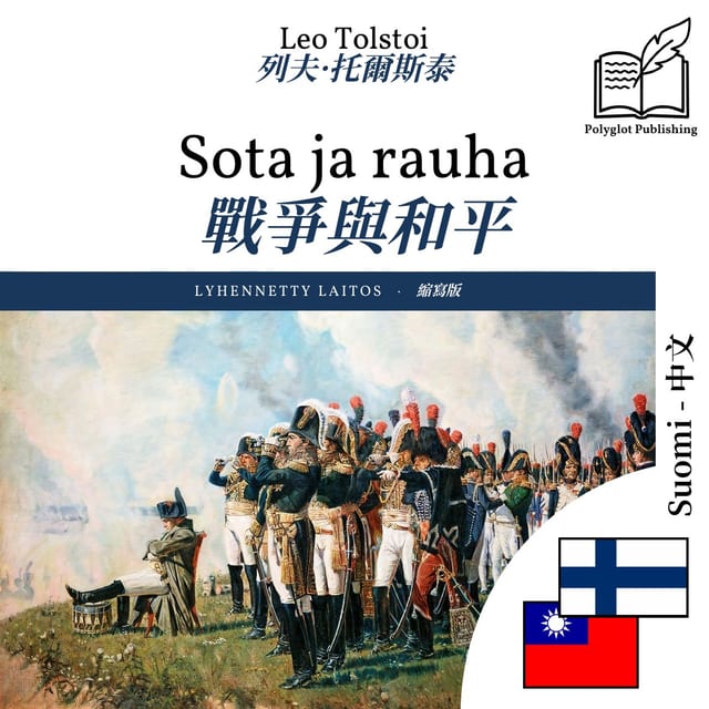 戰爭與和平